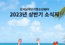 2023 ݱ ҽ