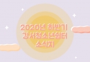 2020 Ϲݱ ҽ